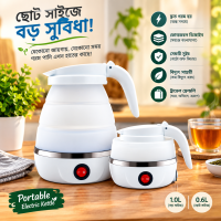 ফোল্ডেবল ইলেকট্রিক কেটলি